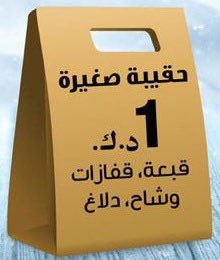 winterbag_Q8's tweet photo. حل موسم الشتاء وهناك من العائلات والعماله من لا درهم له ولا دينار.. لنحمي اطرافهم من البرد ولكم الأجر إن شاء الله.. 

نتشرف بخدمتكم للعام السادس على التوالي وتوفير #هدية_الشتاء بأسعار رمزيه

للتواصل واتساب:
50200201
انستقرام:
@winterbag_q8 https://t.co/HtSUZJlv0c