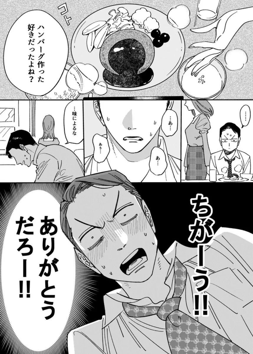 たった一言が大事！夫婦がやり直しはじめる漫画！