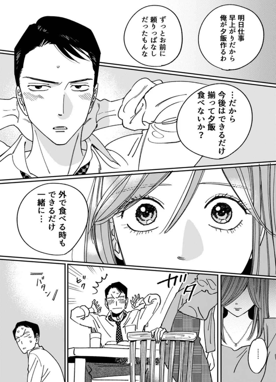 たった一言が大事！夫婦がやり直しはじめる漫画！