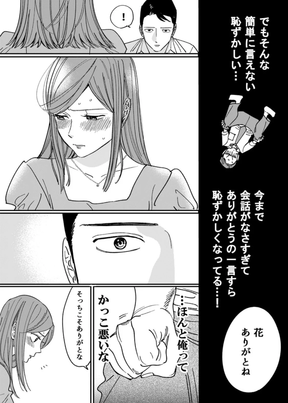 たった一言が大事！夫婦がやり直しはじめる漫画！