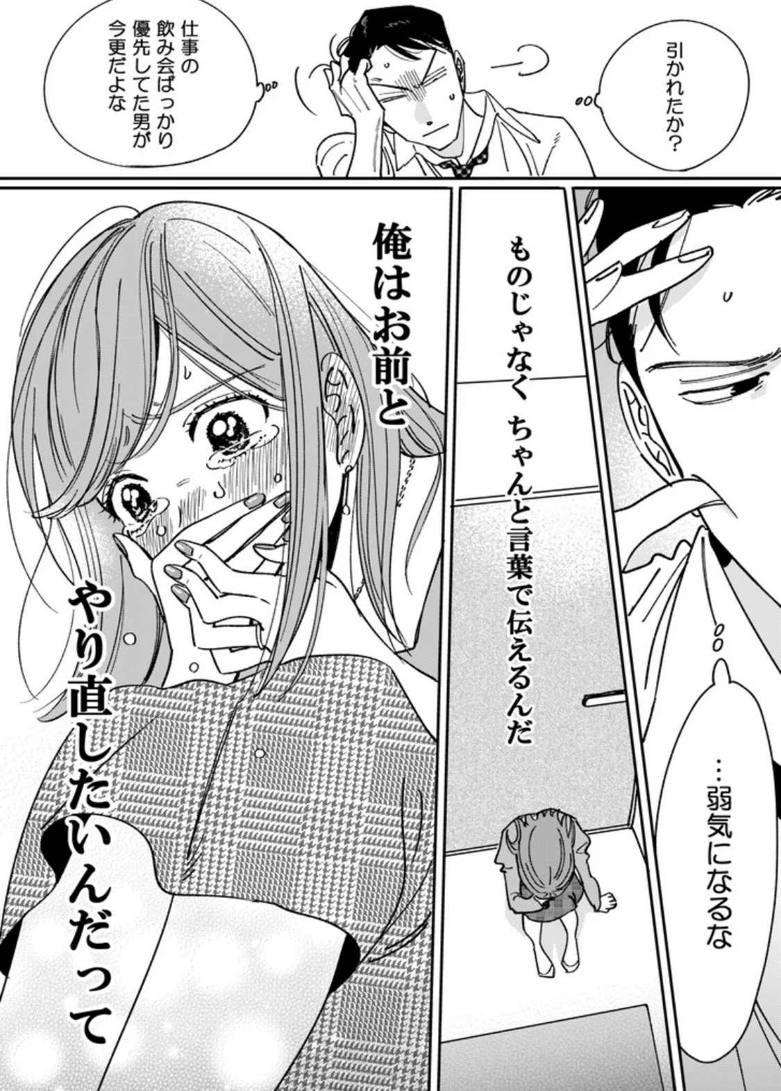 たった一言が大事！夫婦がやり直しはじめる漫画！