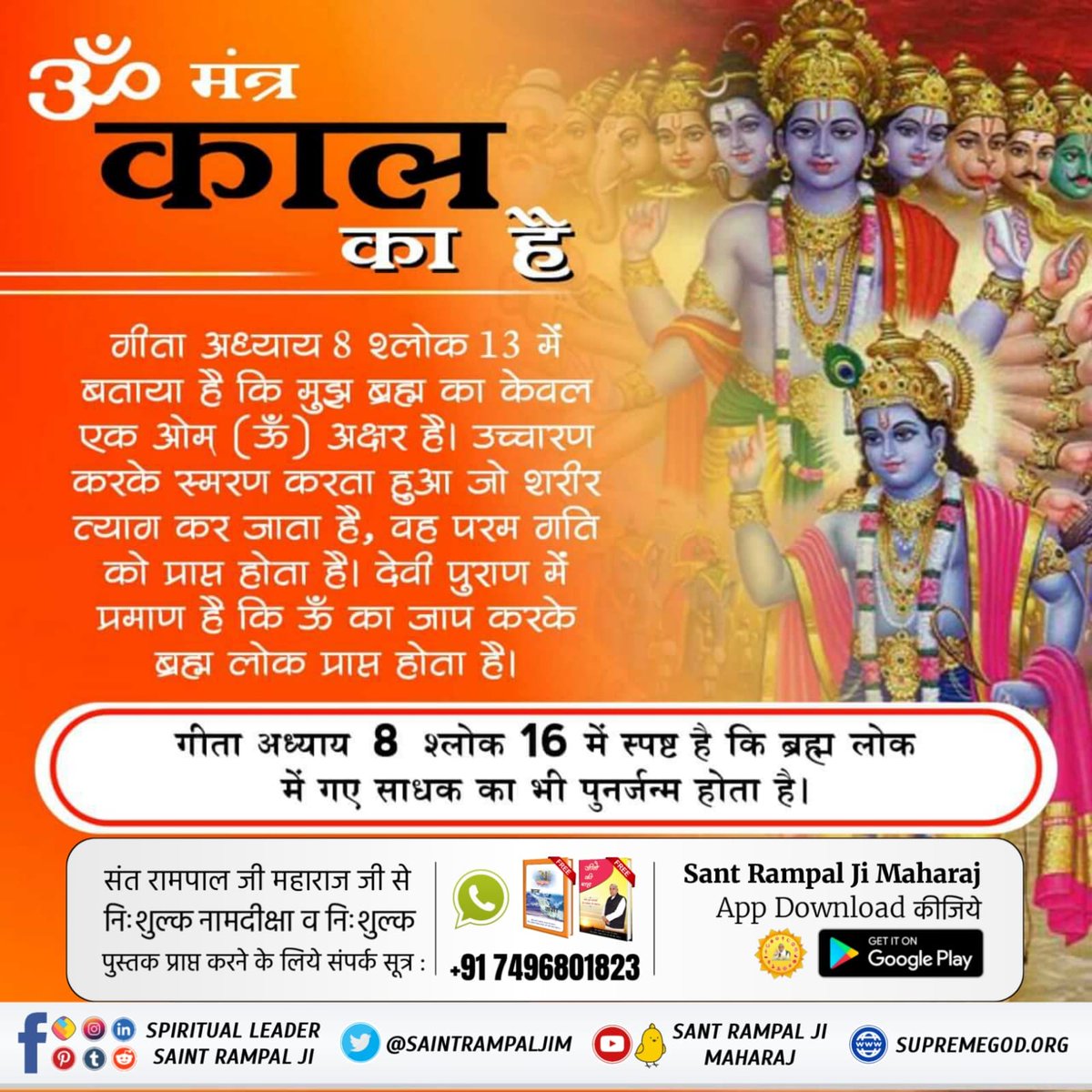 Krishna07445791's tweet photo. કબીર સાહેબે જ સૌથી પહેલાં બતાવ્યું કે બ્રહ્મા, વિષ્ણુ તથા શિવજી ત્રણ લોકના ભગવાન છે, અવિનાશી પરમાત્મા નથી. તેમનું પણ જન્મ મૃત્યુ થાય છે, જેનું પ્રમાણ શ્રીમદ્દેવી પુરાણ, ત્રીજો સ્કંધ, પાના નં. 123 પર છે. @Nishant00012 https://t.co/Q5sFLBAhrO. https://t.co/0GMZRTaTxJ