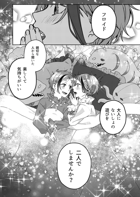 ショタジェとモブおじさんが出てくる、ハッピーフロジェイのショタ漫画です!(2/2) 