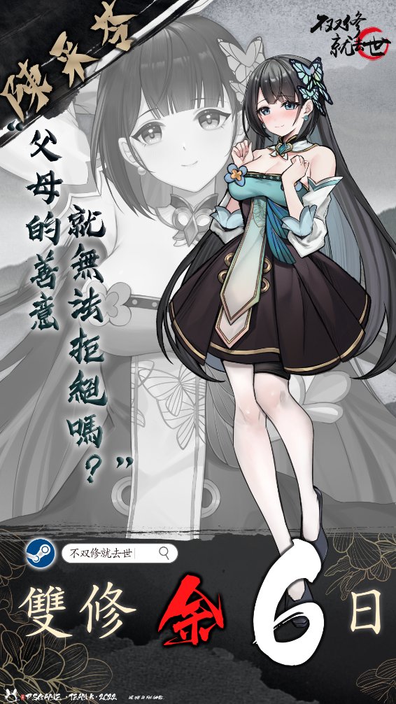 dsgamex's tweet photo. Hi，各位紳士們 

今天製作組為各位玩家帶來了第二期預熱壁紙，本期的人物是——你們期待的小師妹·陳采苓。
《不雙修就去世》將在12月上線，喜歡的朋友可以將游戲添加到願望單啦~

��店頁鏈接：https://t.co/j3EAVa54sP https://t.co/SMzs2DTpn2