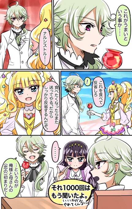#菓彩あまね #precure #ナルあま 
#ナルシストルー #デパプリ

37話後ナルあま妄想漫画。 