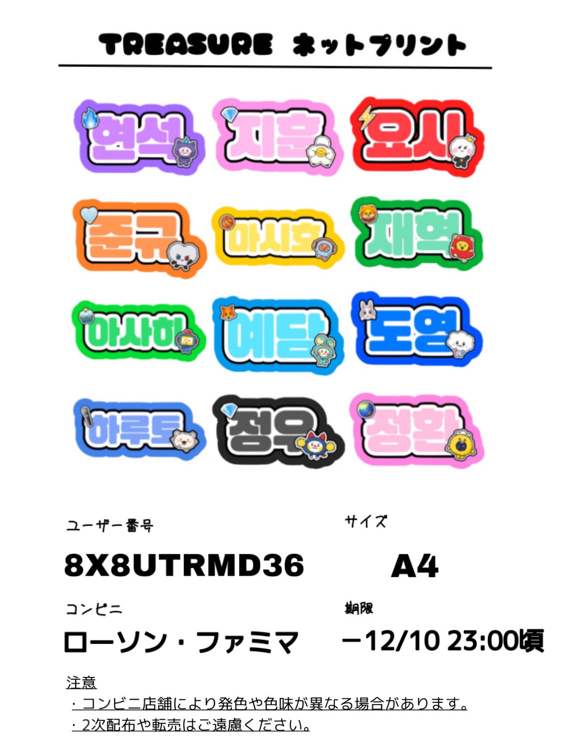 treasure ジェヒョク アサヒ うちわ文字 ハングル ボード オーダー