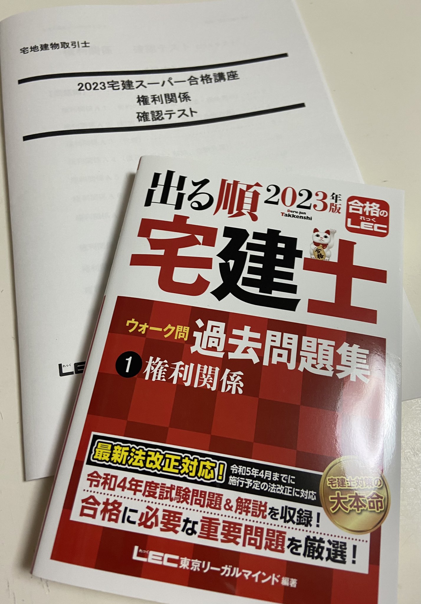 おしゃれ ＬＥＣ２０２０年宅建士ハイレベル合格講座