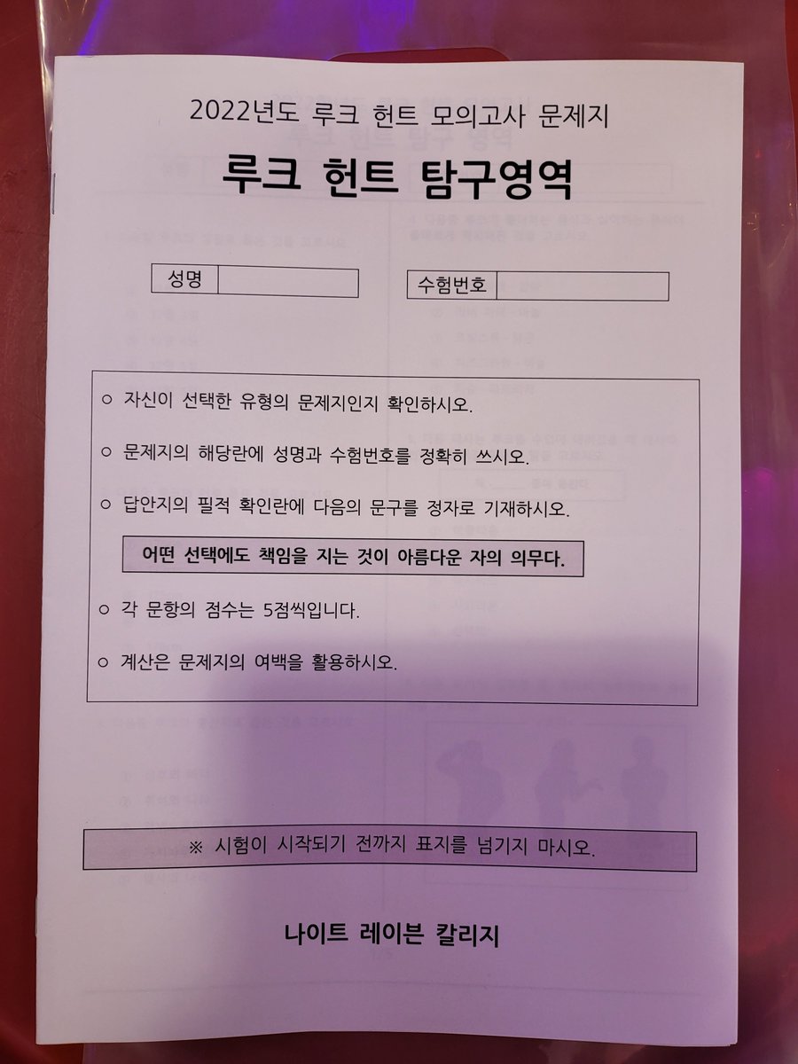 tone_manner077's tweet photo. 🏹  폼피오레 루크 헌트  🏹

가장 신기했던 이벤트들 중 하나 인 모의고사 이벤트 입니다!
시험지 모의고사 이벤트 등 은 종종 보았었는데요!
이렇게 아예 실제 모의고사 처럼 여러장 준비하신 건 저도 너무 신기했어요!! ㅎㅎㅎ♡♡

#트위스테 #폼피오레 #루크헌트 #루크 #TWST #Rookhunt #Rook https://t.co/ASmXE1aTkV