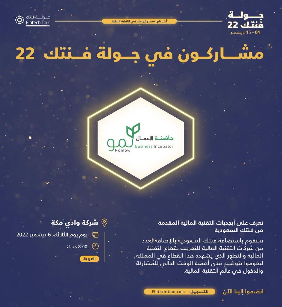 ضمن #جولة_فنتك22 يسرنا في #حاضنة_نمو استضافة فعالية تعريفية لقطاع #التقنية_المالية في مدينة مكة
 
🗓06 ديسمبر 2022
⏰ 8 مساءً 
📍<a href="/wadimakkahvc/">Wadi Makkah Ventures|وادي مكة للاستثمار</a> 

سجل الآن 
eventbrite.com/e/mecca-learn-…