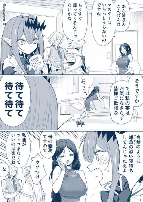 ぐだ男のハーレムを見つめる巌窟さんと花の魔術師って漫画     45話そりゃまあベッドの中なら何が起きてもおかしくないしなってお話 