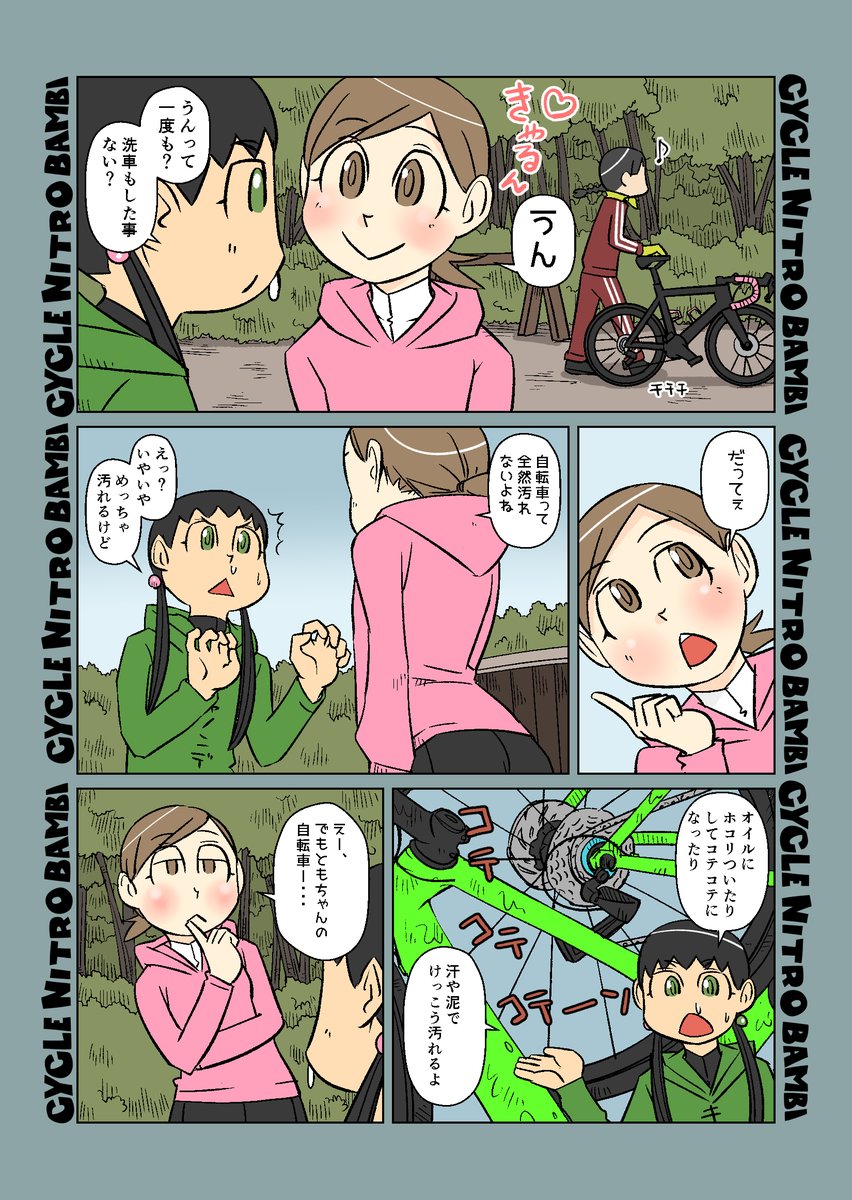 【サイクル。】メンテナンスともちゃん

#自転車 #漫画 #イラスト #マンガ #ロードバイク女子 #ロードバイク 