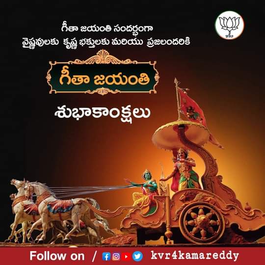 Ramu3Bjp's tweet image. సమస్త హిందూ బంధువులకు గీత జయంతి శుభాకాంక్షలు
#GeethaJayanthi