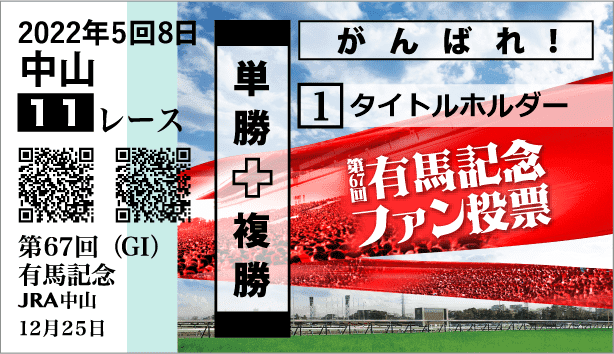 hiro9314's tweet photo. #有馬記念ファン投票 #JRA #有馬記��� https://t.co/ya42W4DHKO