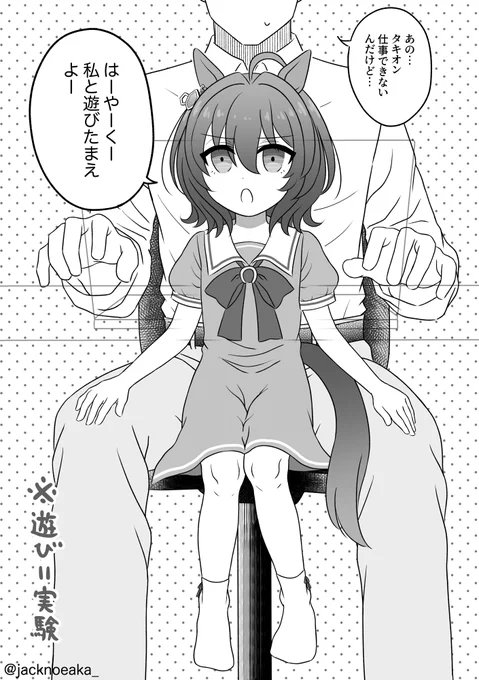 薬で子供に戻ったアグネスタキオン(再掲)
#ウマ娘 