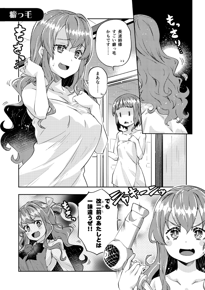 地毛が色々大変な長波サマ(再掲)
※ページが抜けていたので再投稿しました 