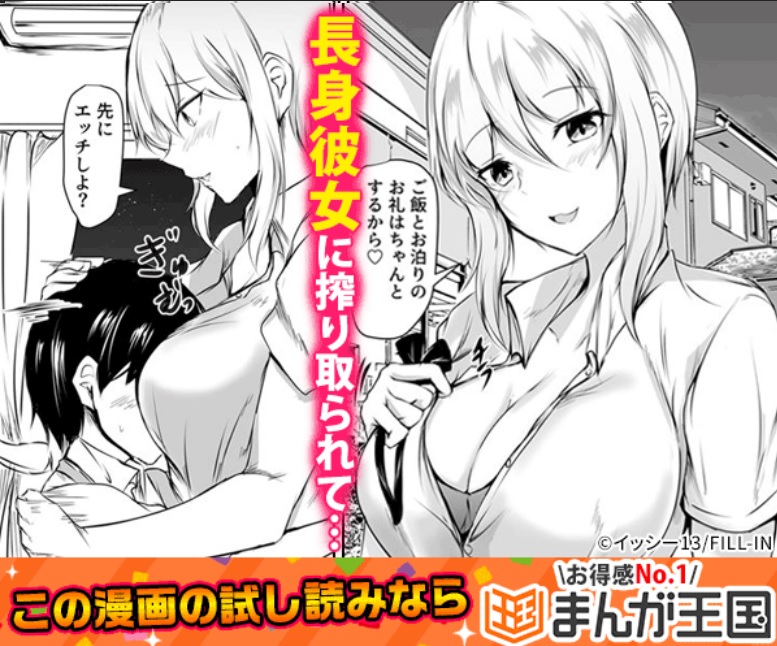 よく見かけるWEB漫画広告に自分の作品載ってるの見ると嬉しくなりますな 