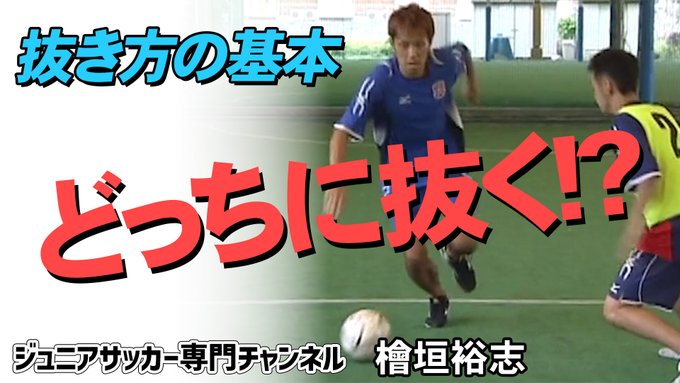 フォワードは動いてはいけない ジュニアサッカーの上達練習指導法
