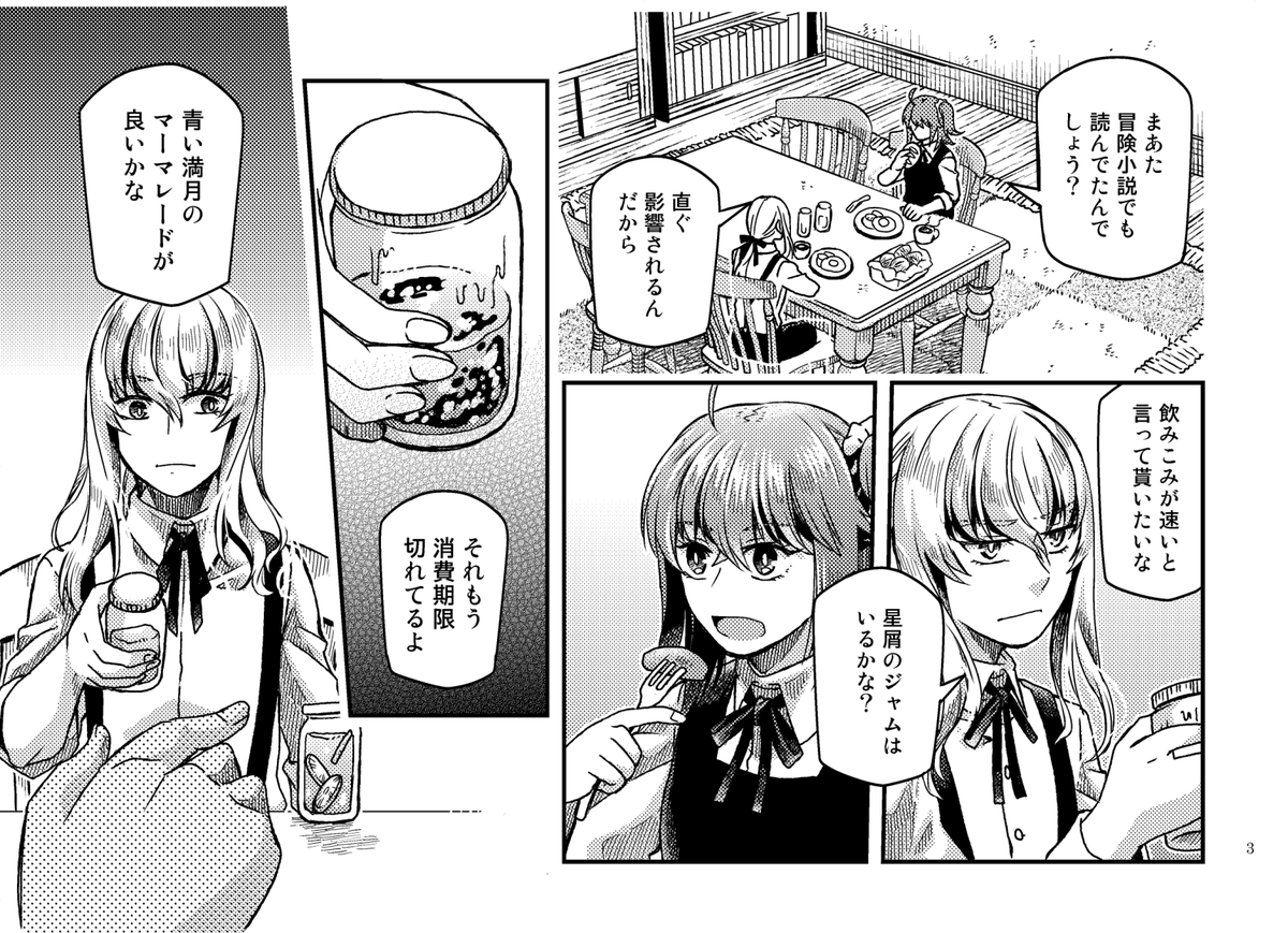 【12/18るーしこ】キリぐだ♀新刊サンプル(2/3) 