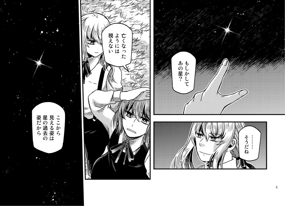 【12/18るーしこ】キリぐだ♀新刊サンプル(2/3) 