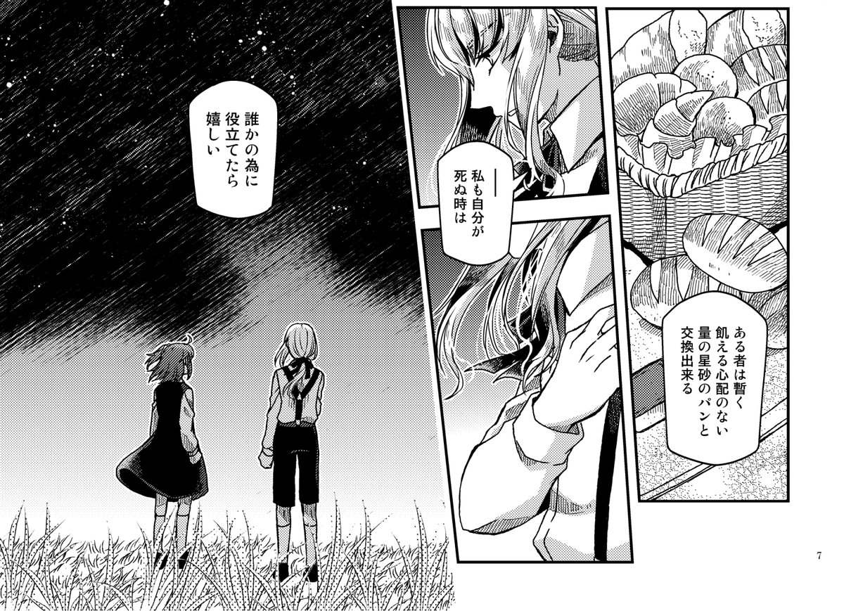 【12/18るーしこ】キリぐだ♀新刊サンプル(3/3) 