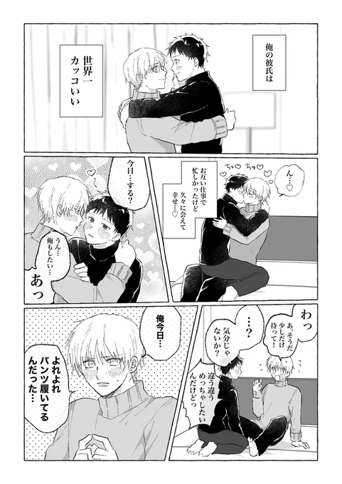 #創作BL
油断パンツ…だとッ⁈🤯 
