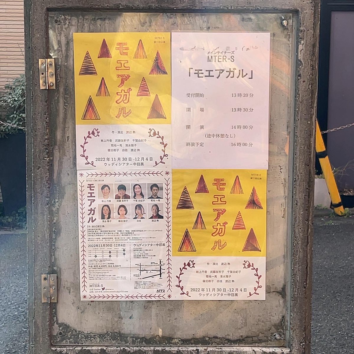 makoto_no_suke's tweet photo. 🎭
MTER-S（メインテイナーズ）
第二回公演「モエアガル」
@ウッディシアター中目黒
#岩上円香
#武藤友祈子
#千賀由紀子
#菊地一馬
#清水雅子
#篠田樹子
#由佳
#渡辺熱

#MTER_S #メインテイナーズ
#モエアガル
#シャッフル公演 https://t.co/BTaDUcGsqv
