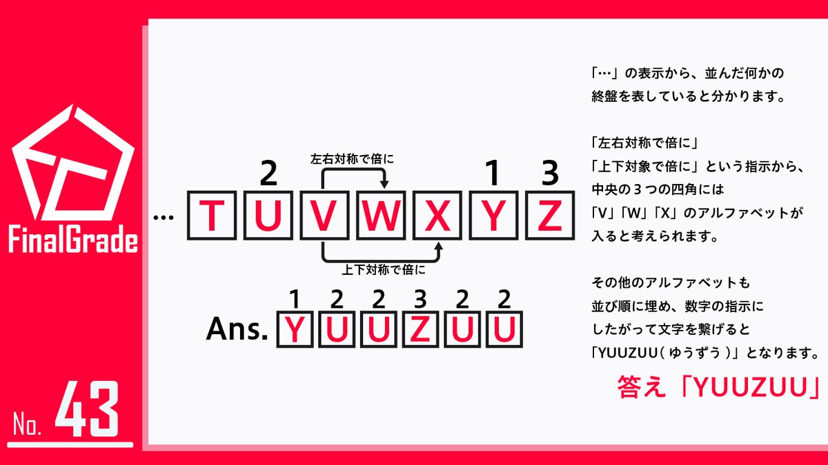 FinalGrade_nazo's tweet photo. 【No.43 倍の並び　解答・解説】

#FGナゾ
#えふぐれ https://t.co/wILHnTYPuR