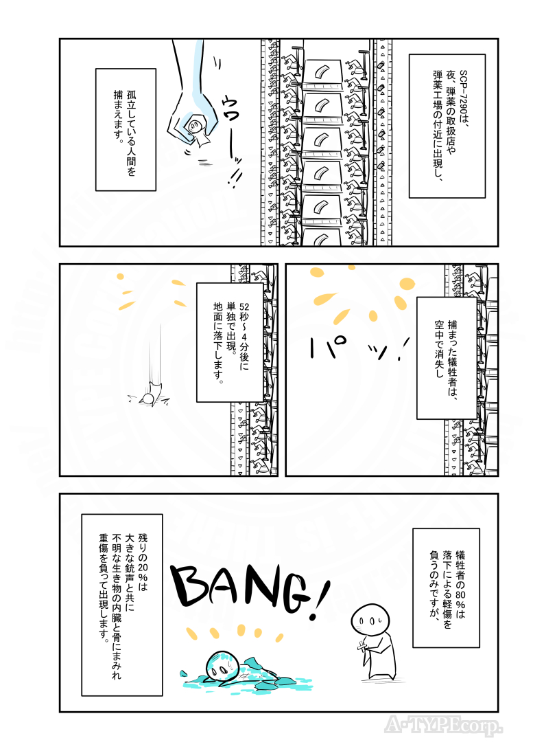 SCPがマイブームなのでざっくり漫画で紹介します。
今回はSCP-7290。
#SCPをざっくり紹介

本家
https://t.co/H8bQxKUCnb 
著者:Weryllium
この作品はクリエイティブコモンズ 表示-継承3.0ライセンスの下に提供されています。 