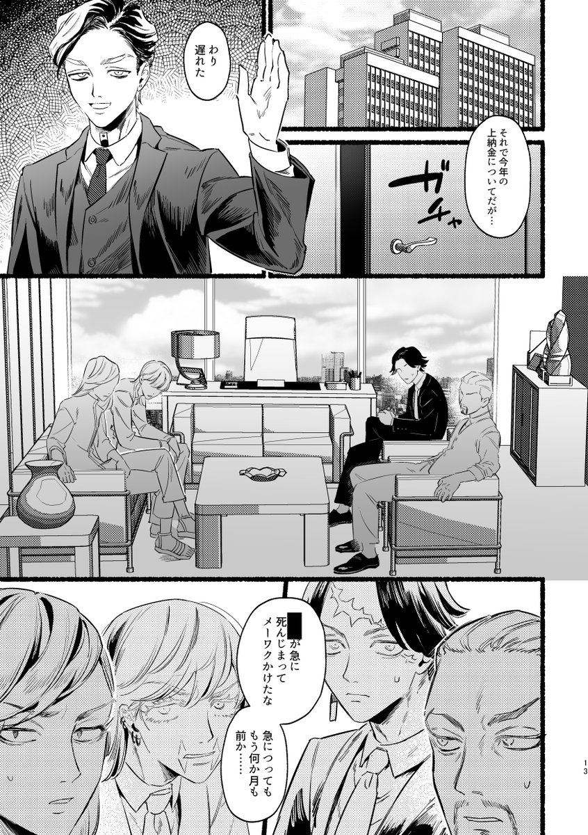 続きです
ページは飛び飛びです。長めのサンプルはpixivにあります!よろしくお願いします〜🙇‍♀️
(2/2) 