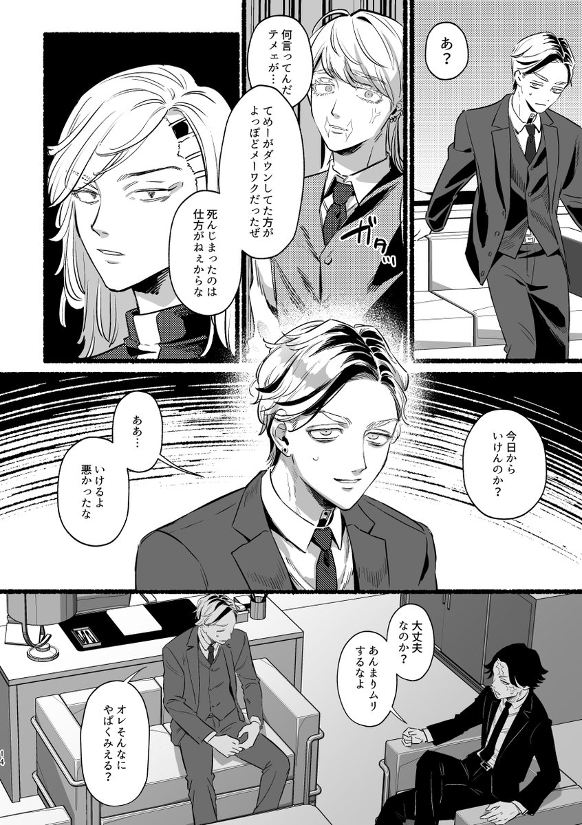続きです
ページは飛び飛びです。長めのサンプルはpixivにあります!よろしくお願いします〜🙇‍♀️
(2/2) 