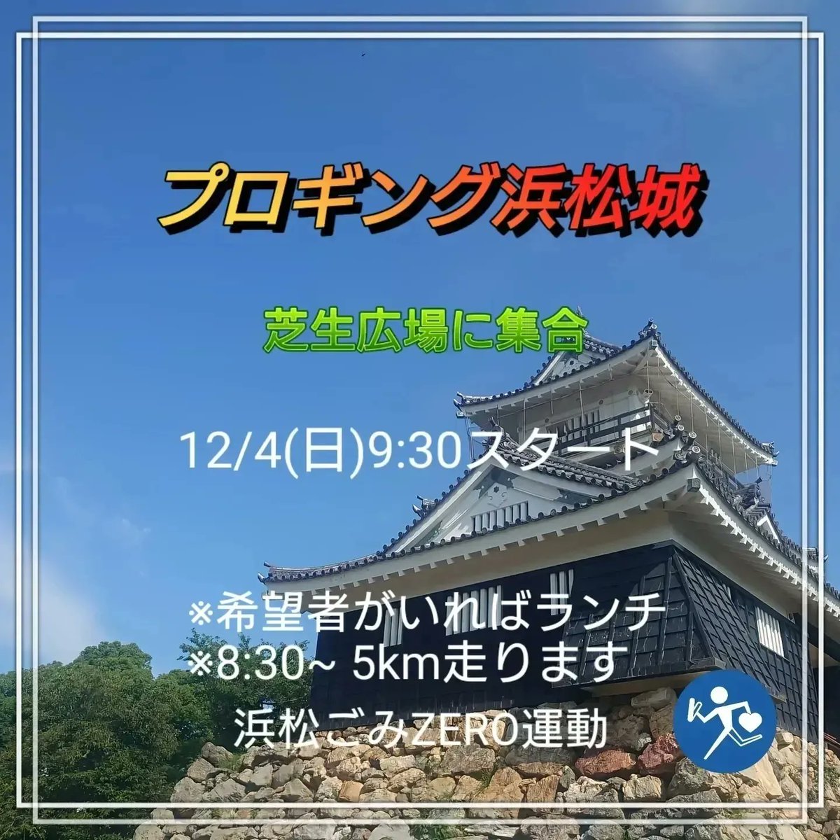 プロギング浜松 Plogging Hamamatsu Plogginghamama2 Twitter プロギング浜松 Plogging Hamamatsu Plogginghamama2 Twitter