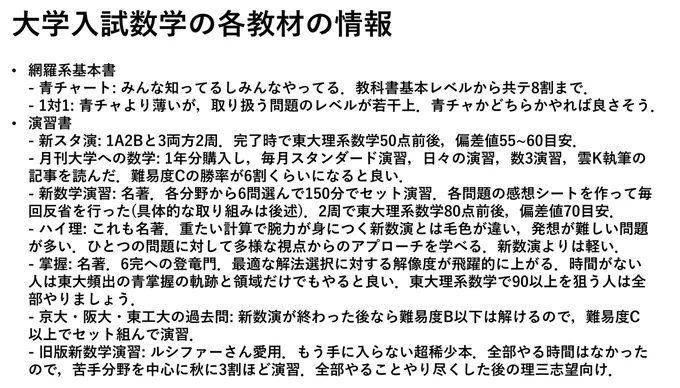 大学受験。コメント下さい。 Saki@AI駆動人生 on X: 