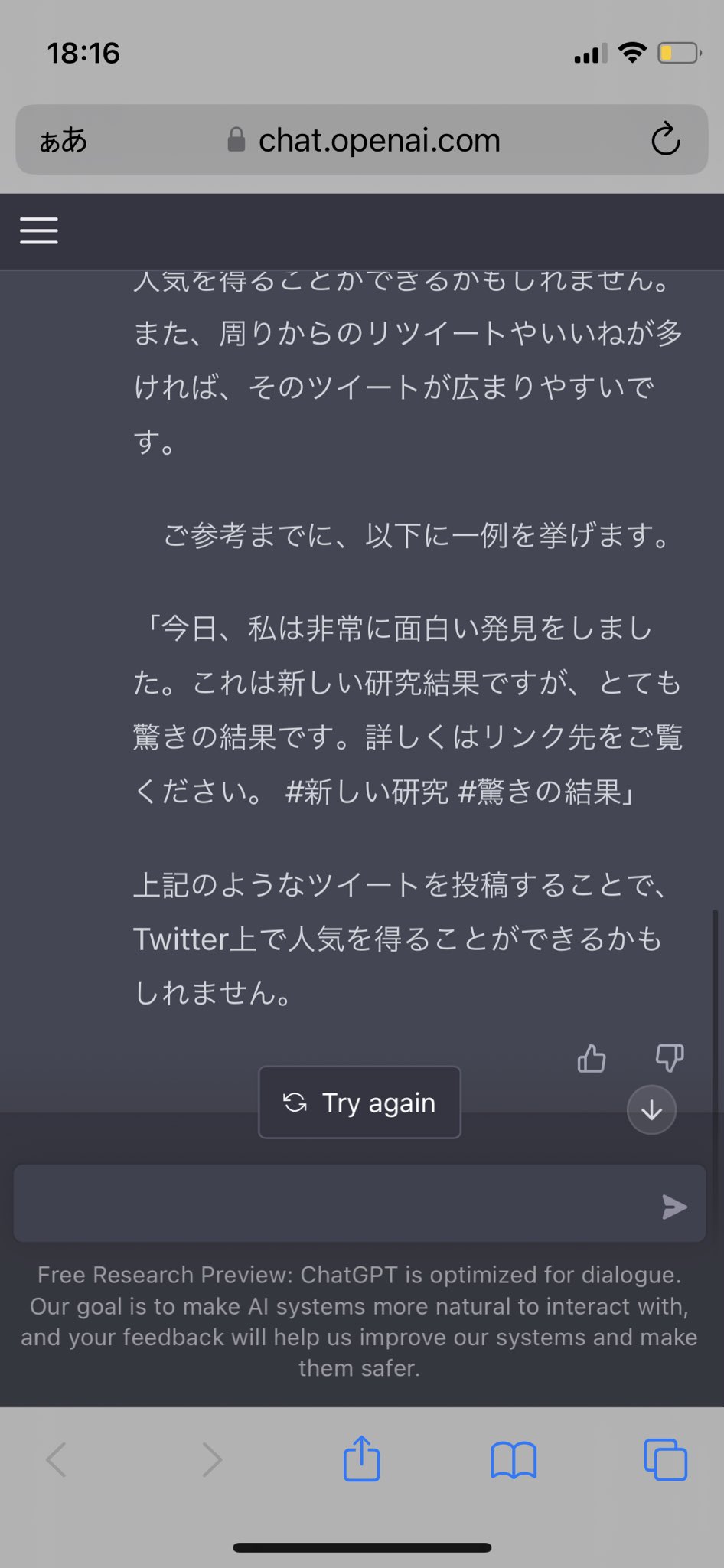 驚きの結果 Twitter Search Twitter