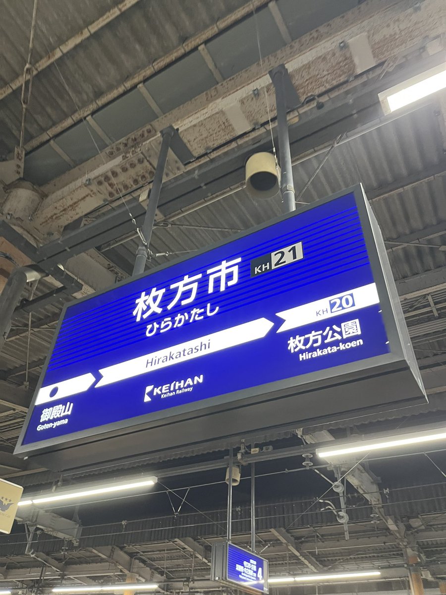 yasu1119breath's tweet photo. 枚方市駅でSUKIYAKI😆
#最高のEP
#最高のアルバム
#枚方 #19fresh
#SUKIYAKI https://t.co/5TZqP4pNeE