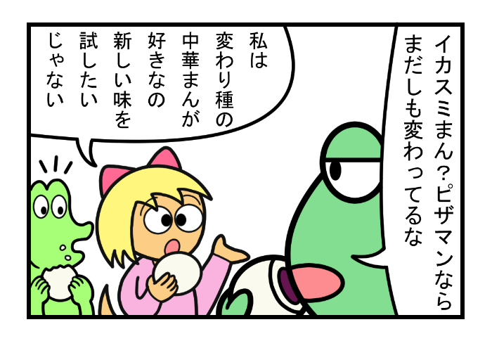 やったね!スティーブ 第81話「変わり種中華まん」
#スティーブ #4コマ #4コマ漫画 #四コマ漫画 #マンガ #ワニ #カエル #中華まん #肉まん #あんまん #寿司 #変わり種 #漫画が読めるハッシュタグ 