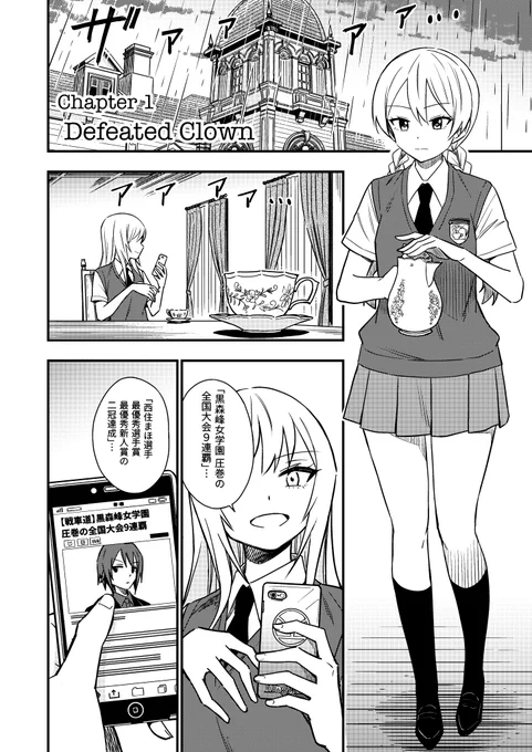 ダージリン(高1)のお話
その3 
