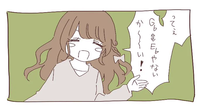 G♭⇔E♭だった場合に使えます 