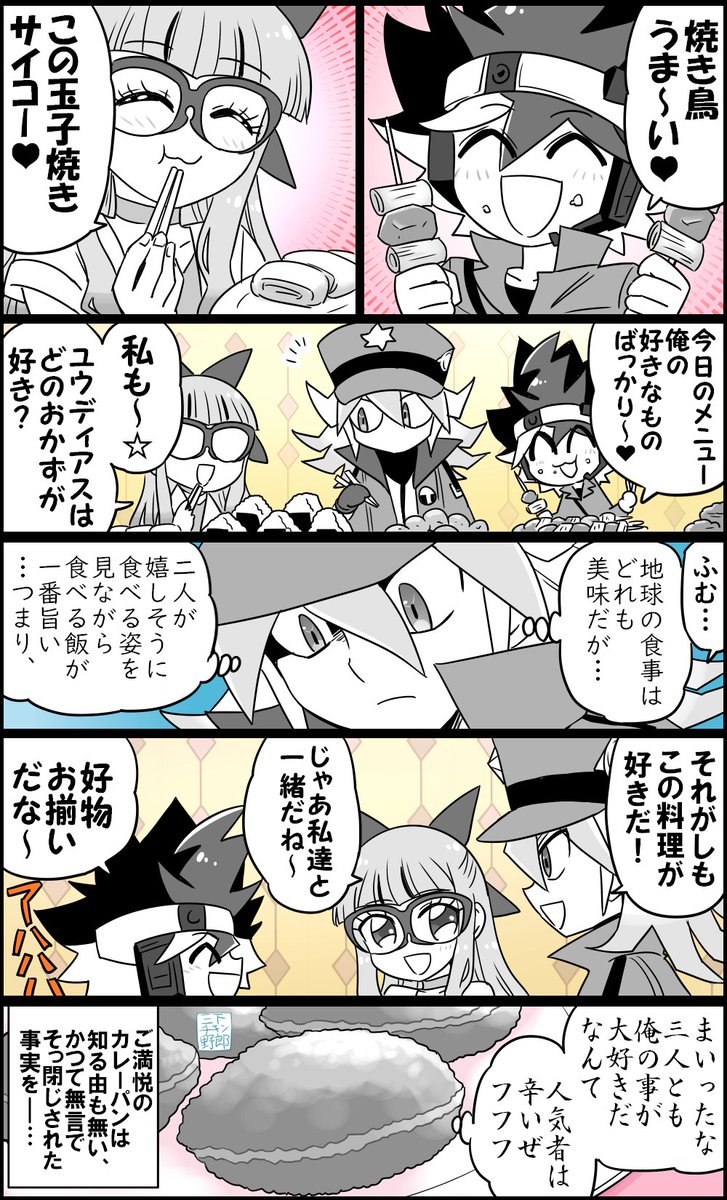 それがしの好物 | 三下チキン野郎 さんのマンガ | ツイコミ(仮)