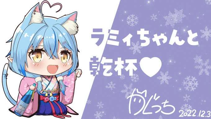 #雪花ラミィ ちゃんを描いていました。ラミィちゃんと乾杯#LamyArt 