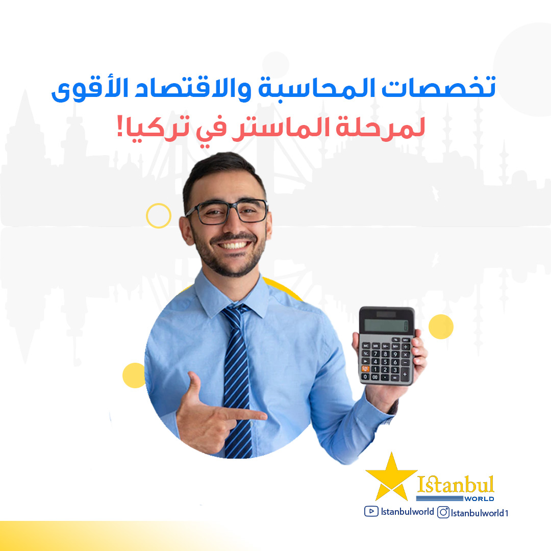 IstanbulWorld11's tweet photo. الاقتصاد التطبيقي، #المحاسبة والتدقيق، المحاسبة والمالية، الخدمات المصرفية، الاقتصاد المالي.

تدرس الجامعات التركية برامج ماجستير الاقتصاد ضمن مناهج تعليمية عالية الكفاءة ومن قبل أستاذة متخصصين في الإقتصاد. https://t.co/2yXRWL2CuO