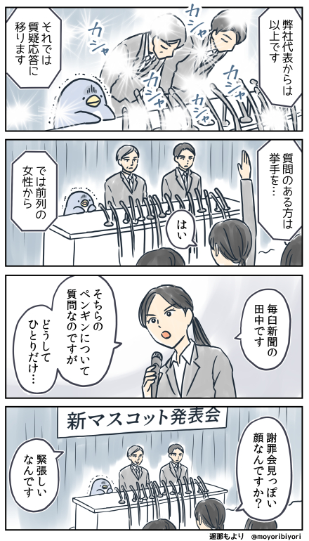 ぜつぼうペンギン・その98「会見」
日々つらいことがあっても、
素直に謝るペンギンの4コマです。
無料のkindle電子書籍
https://t.co/P7TQPPdzzC
LINEスタンプ
https://t.co/Ckup0rS0zs
#4コマ漫画 #ペンギン #ぜつぼうペンギン
#漫画が読めるハッシュタグ