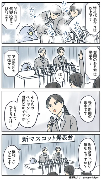 ぜつぼうペンギン・その98「会見」

日々つらいことがあっても、
素直に謝るペンギンの4コマです。

無料のkindle電子書籍
https://t.co/P7TQPPdzzC
LINEスタンプ
https://t.co/Ckup0rS0zs

#4コマ漫画 #ペンギン #ぜつぼうペンギン
#漫画が読めるハッシュタグ 