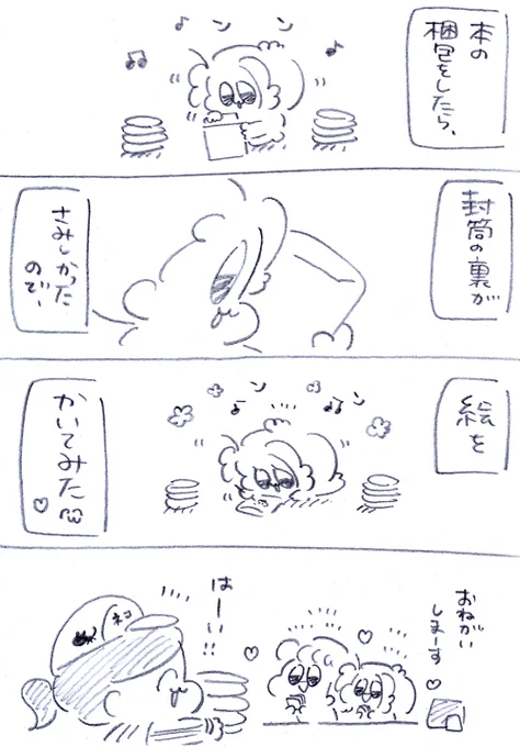 封筒のうら😊(1/2) 