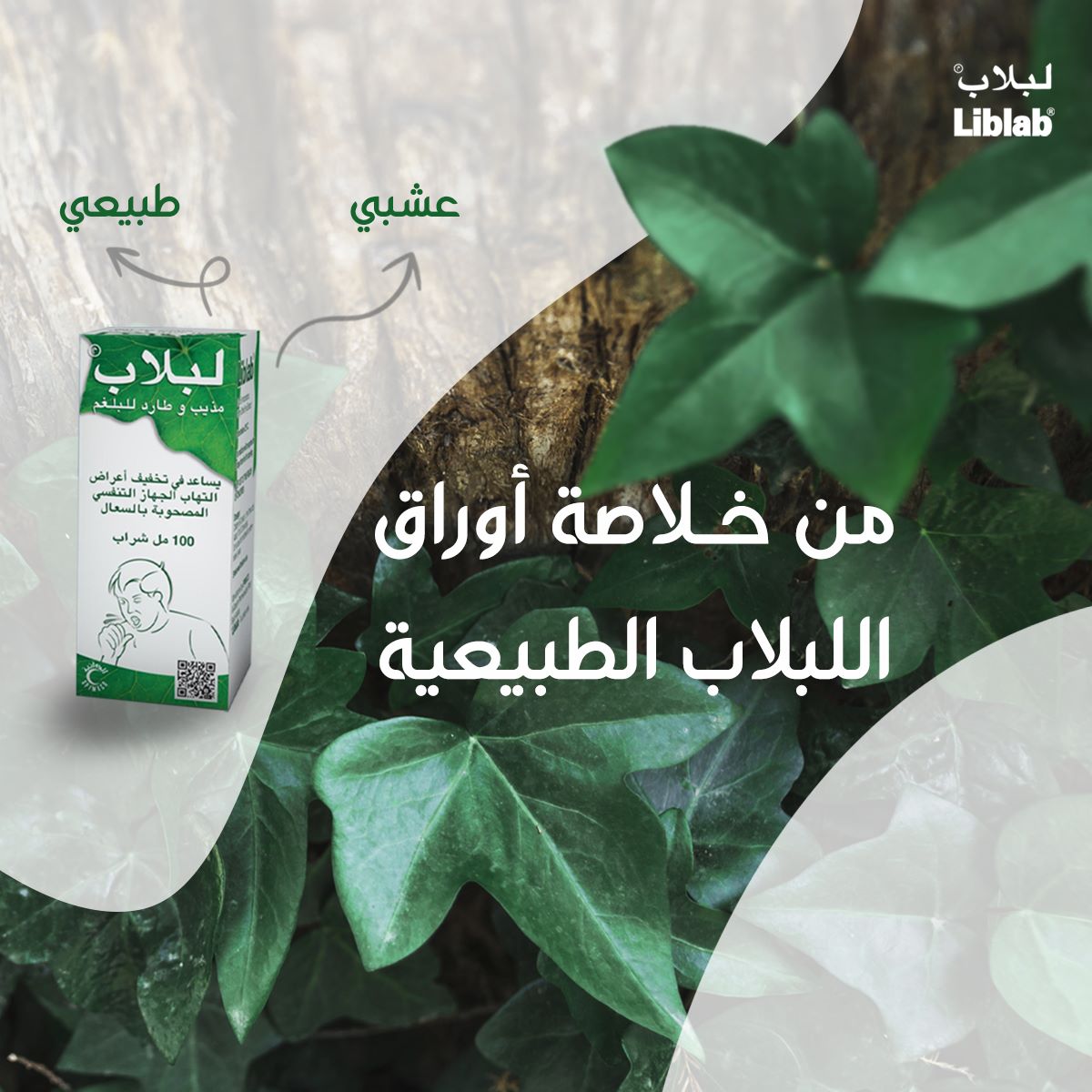 لبلاب،Liblab (@liblabofficial) on Twitter photo #لبلاب
شراب طبيعي عشبي يحتوي على خلاصة أوراق البلاب الطبيعية #لبلاب
شراب طبيعي عشبي يحتوي على خلاصة أوراق البلاب الطبيعية