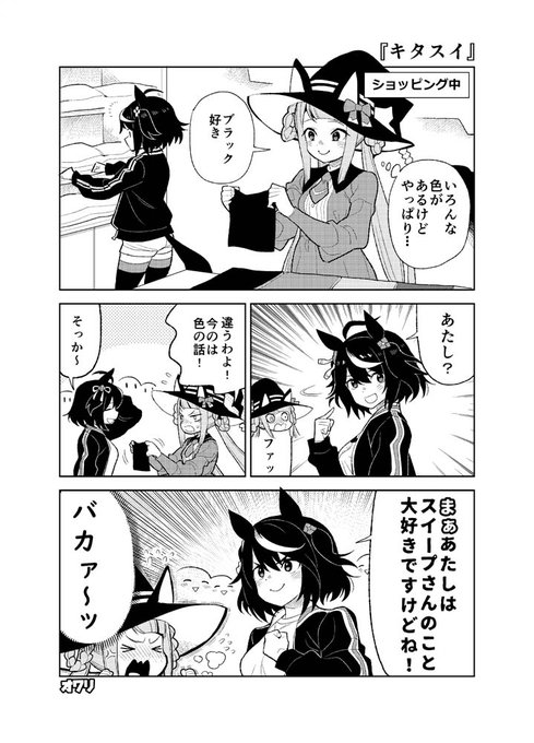 へいお待ちィ!shironeko9さんのリクエストで「キタスイ」だよォ。キタサンとスイープであってるかな? 