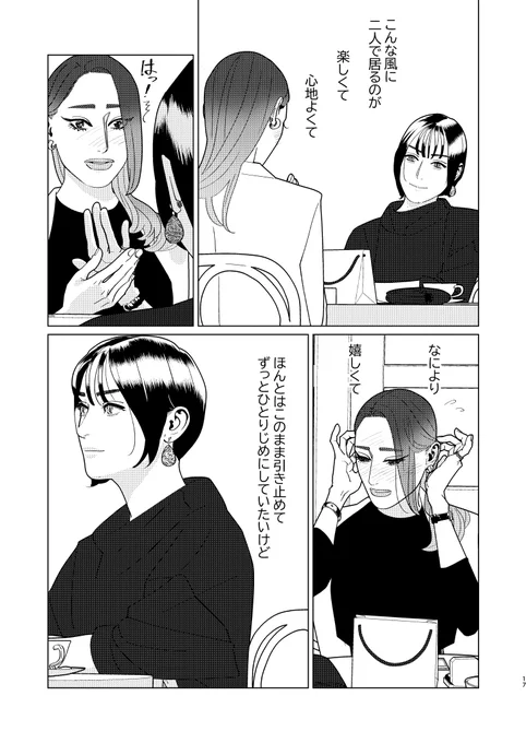 創作百合・夜に恋する太陽よ 第11話「譲る彼女と頑固者」(5/5) 