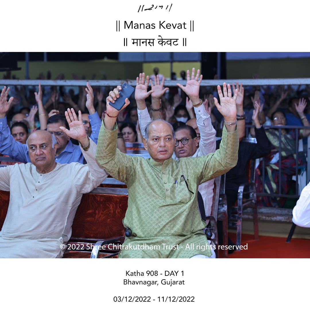 MorariBapu_'s tweet photo. II Manas Kevat II

II मानस केवट II

Day 1 : Katha 908 - #Bhavnagar, Gujarat 

3rd to 11th December 2022

© 2022 Shree Chitrakutdham Trust - All rights reserved

#MorariBapu #truth #love #compassion #ChitrakutdhamTalgajarda #Ramkatha #sanatandharma https://t.co/vocAyrWqml