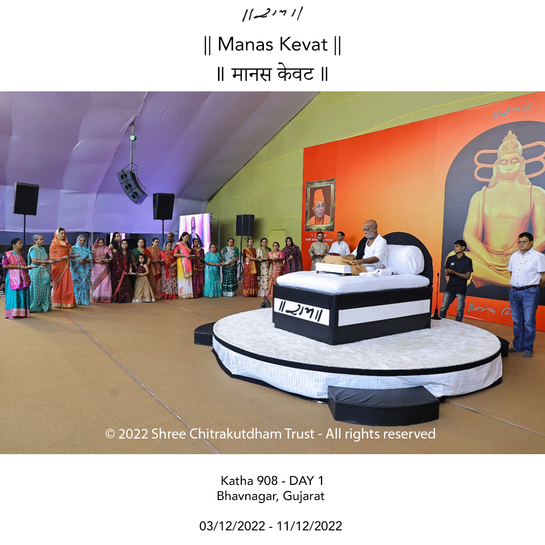 MorariBapu_'s tweet photo. II Manas Kevat II

II मानस केवट II

Day 1 : Katha 908 - #Bhavnagar, Gujarat 

3rd to 11th December 2022

© 2022 Shree Chitrakutdham Trust - All rights reserved

#MorariBapu #truth #love #compassion #ChitrakutdhamTalgajarda #Ramkatha #sanatandharma https://t.co/vocAyrWqml