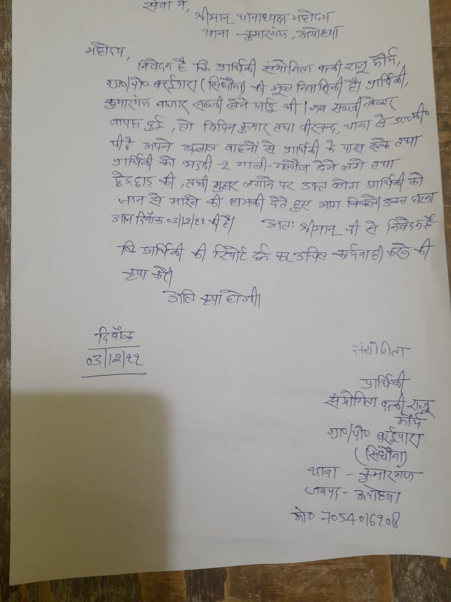 SHUBHAMPN24's tweet photo. सब्जी लेकर घर जा रही महिला से बाइक सवार चार लोगों ने किया छेड़छाड़ ,
गुहार लगाने पर जान से मारने की दी धमकी, पीड़िता ने पुलिस को दी तहरीर अभी तक नहीं हुई कार्यवाही।
घटना थाना कुमारगंज के 500 मीटर दूरी की बताई जा रही है @ayodhya_police @dgpup @wpl1090 https://t.co/YJQ8voUj3I