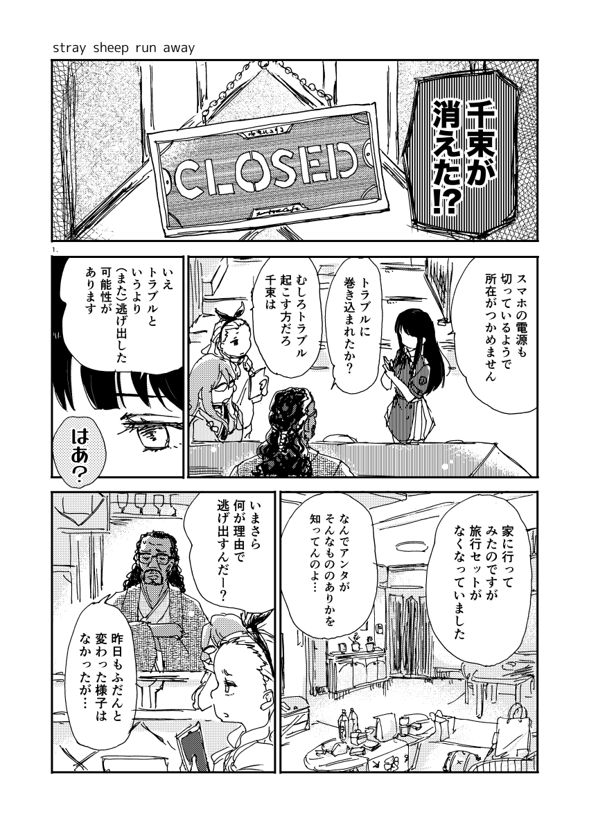 #リコリコ
 #リコリコ23話
#幻覚
錦木の明日はどっちだ(1/2) 